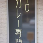 白銀亭 - 